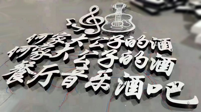 莒南不鏽鋼發光字