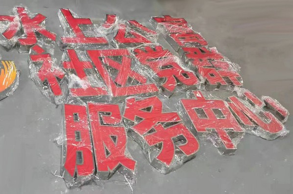 不鏽鋼發光字